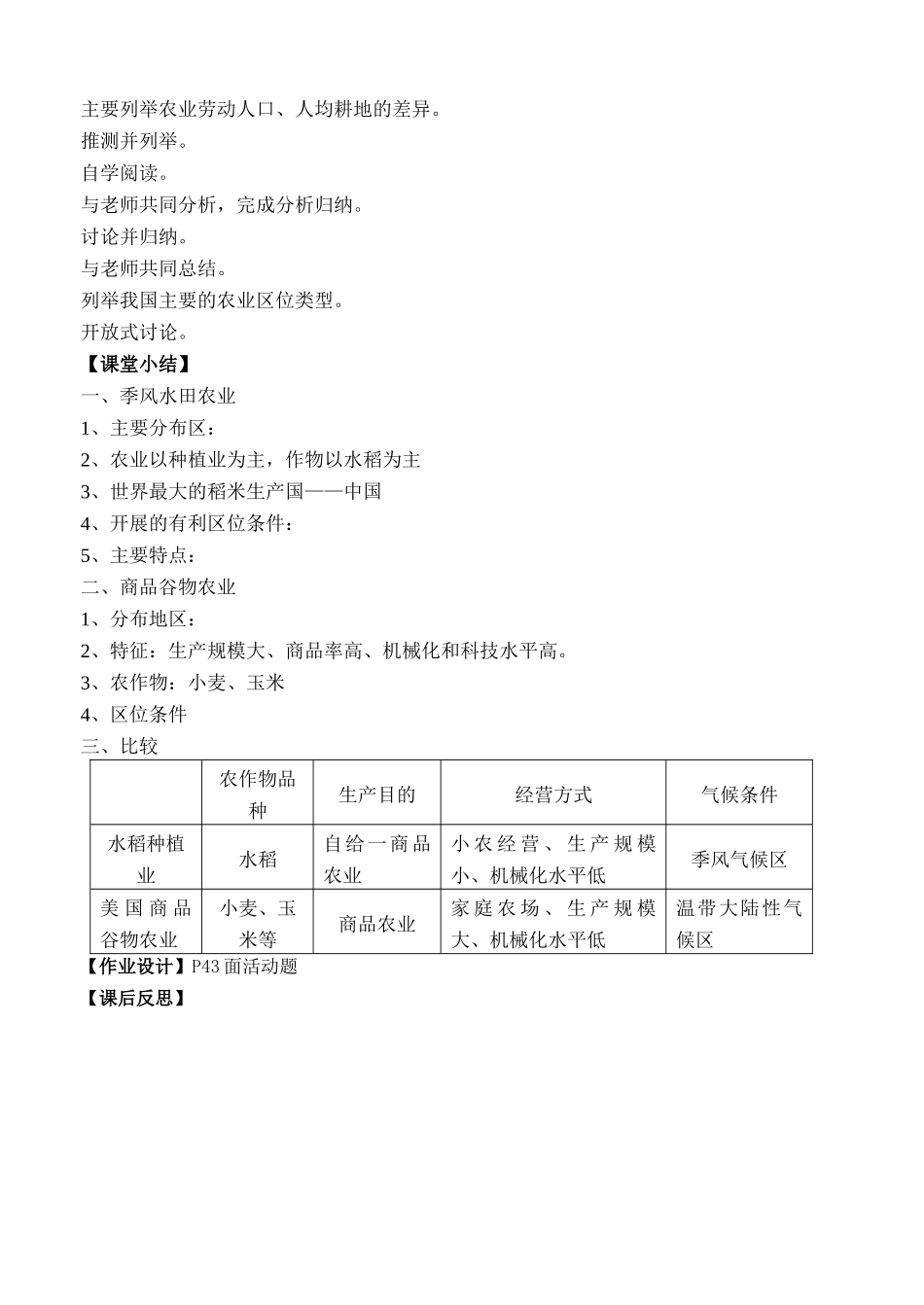 32以种植业为主的农业地域类型_第3页
