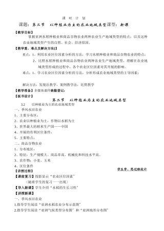 32以种植业为主的农业地域类型