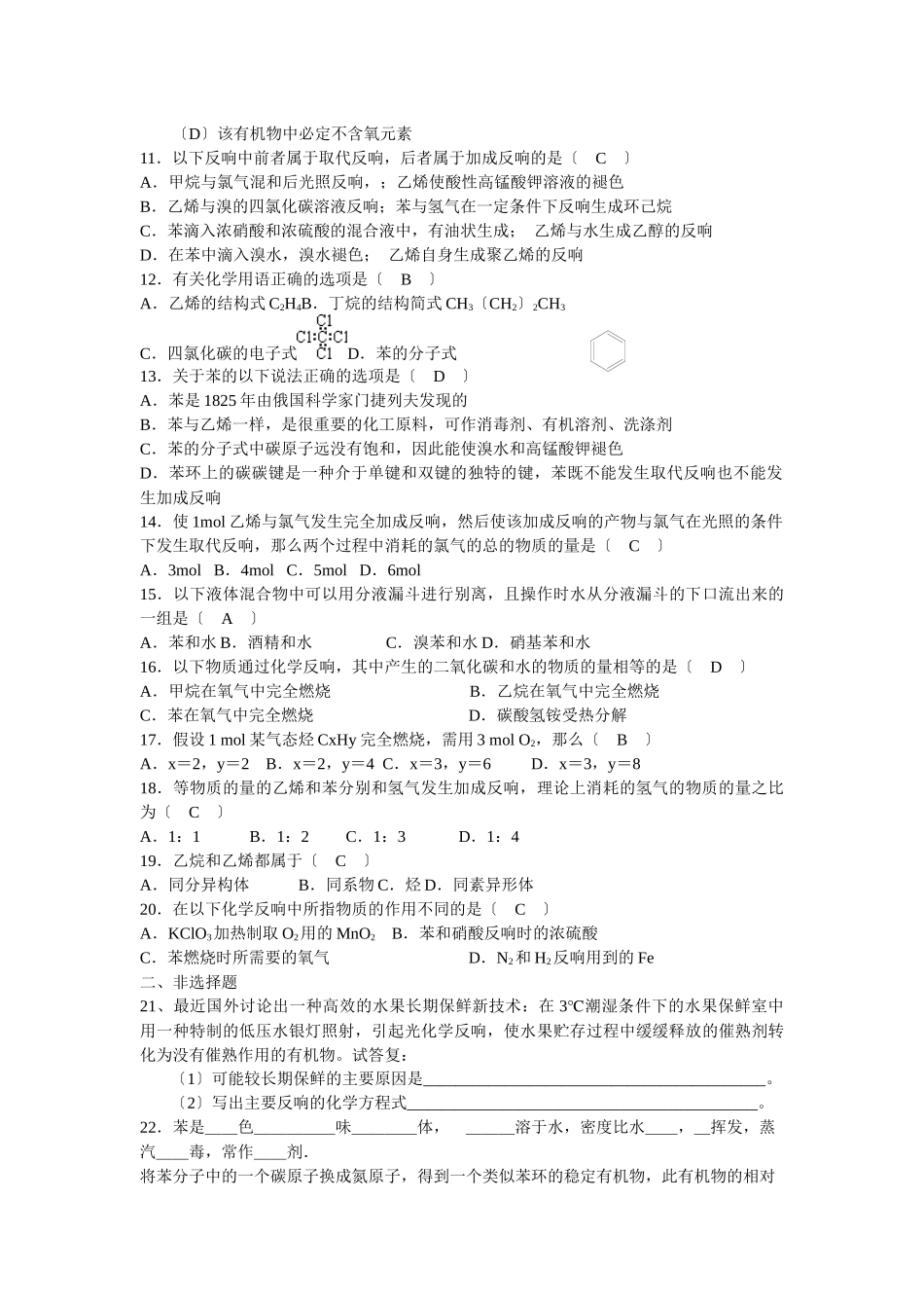 32《石油和煤重要的烃》同步练习2_第2页