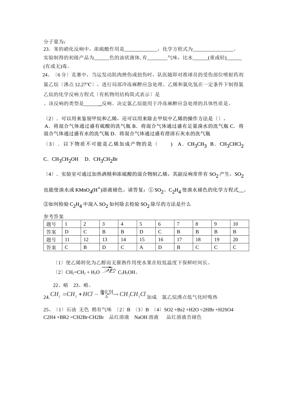 32《石油和煤重要的烃》同步练习2_第3页