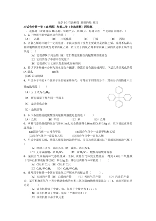 32《石油和煤重要的烃》同步练习2