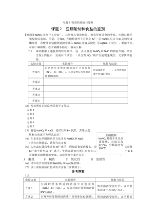 32《亚硝酸钠和食盐的鉴别》同步练习2
