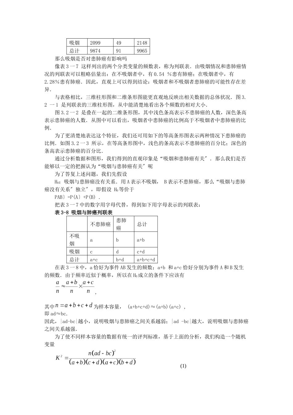 32独立性检验的基本思想及其初步应用_第2页