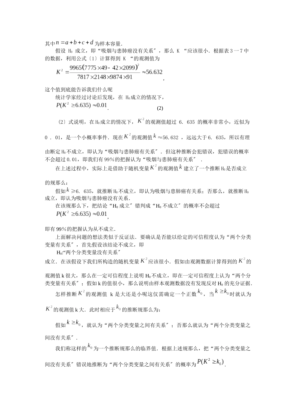 32独立性检验的基本思想及其初步应用_第3页