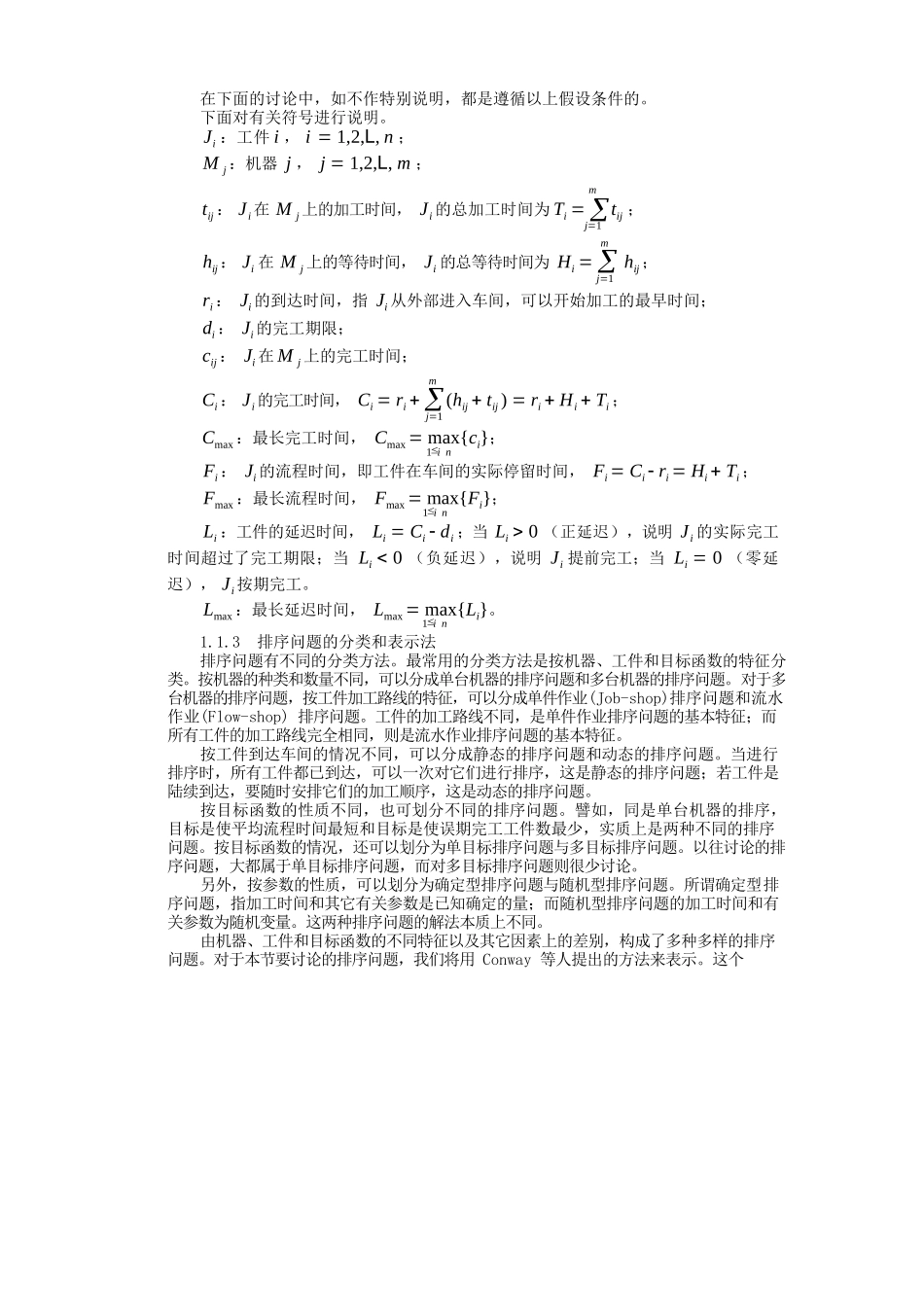 32第三十二章作业计划2_第2页