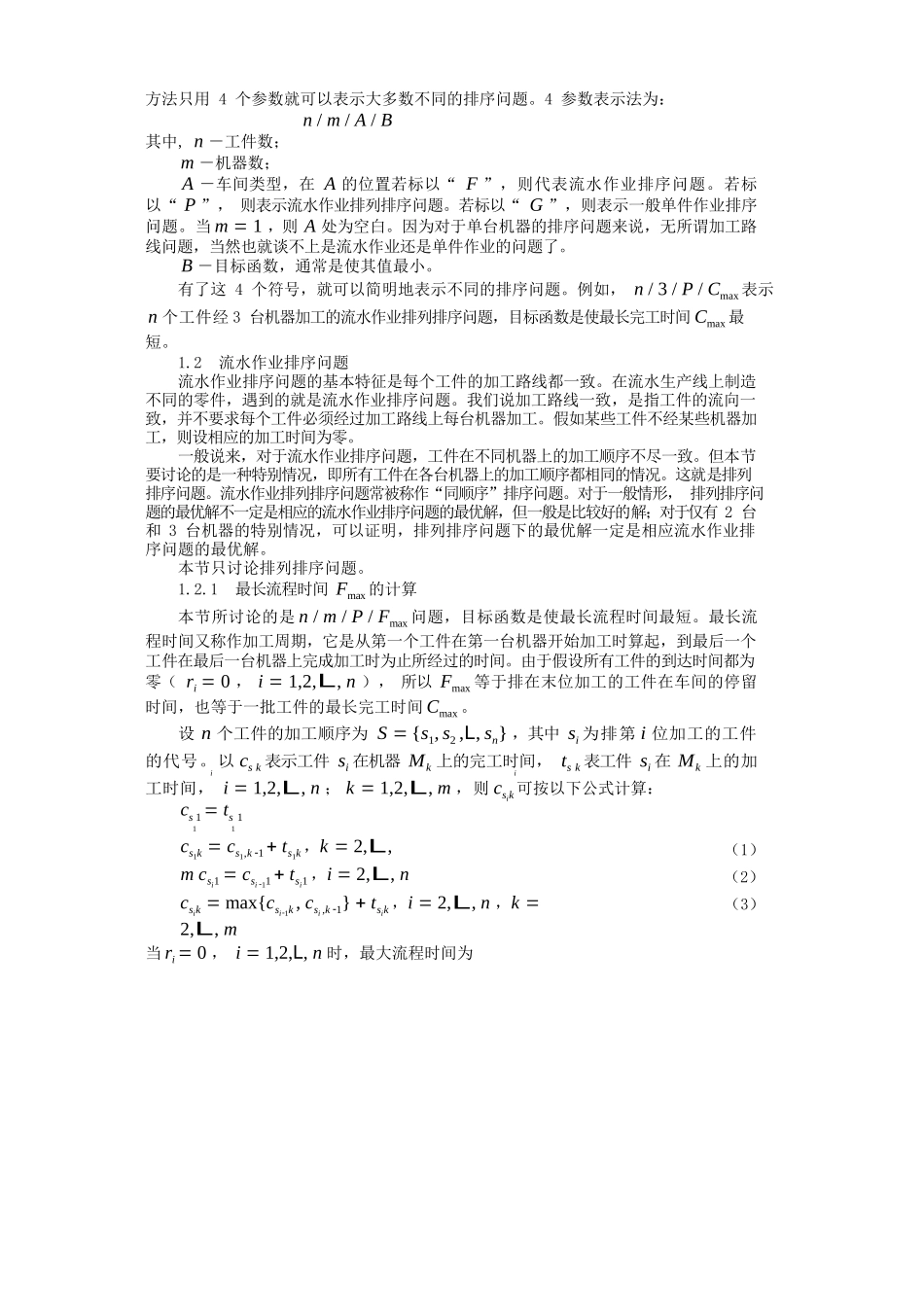 32第三十二章作业计划2_第3页