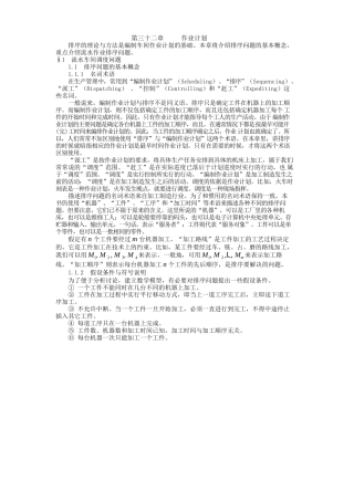 32第三十二章作业计划2