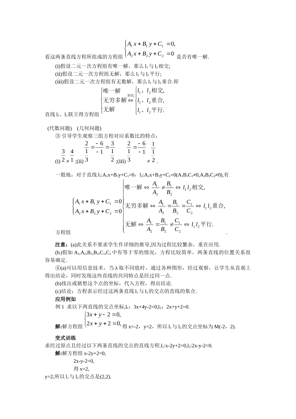 331两条直线的交点坐标_第2页