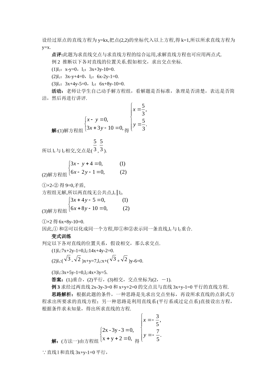 331两条直线的交点坐标_第3页