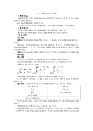 331两条直线的交点坐标