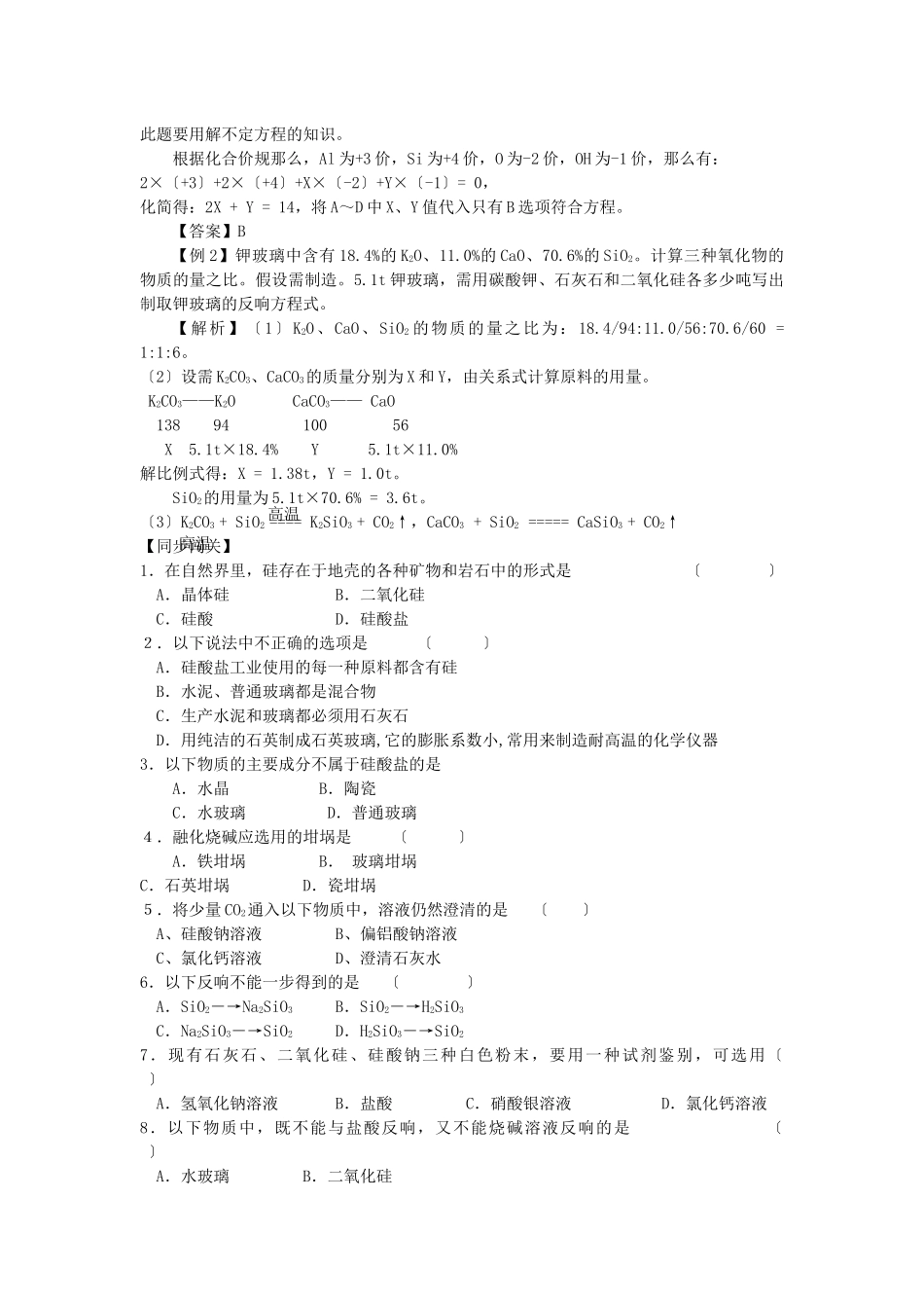 331《硅酸盐矿物与硅酸盐产品》教案_第2页