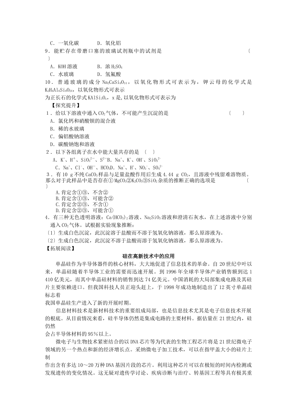 331《硅酸盐矿物与硅酸盐产品》教案_第3页