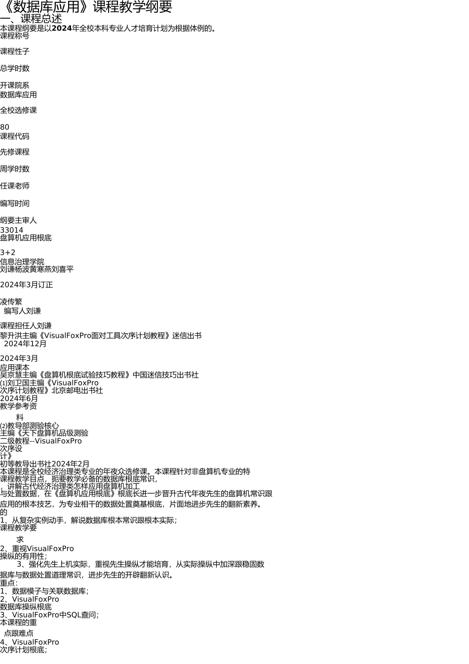 33014数据库教学大纲_第2页