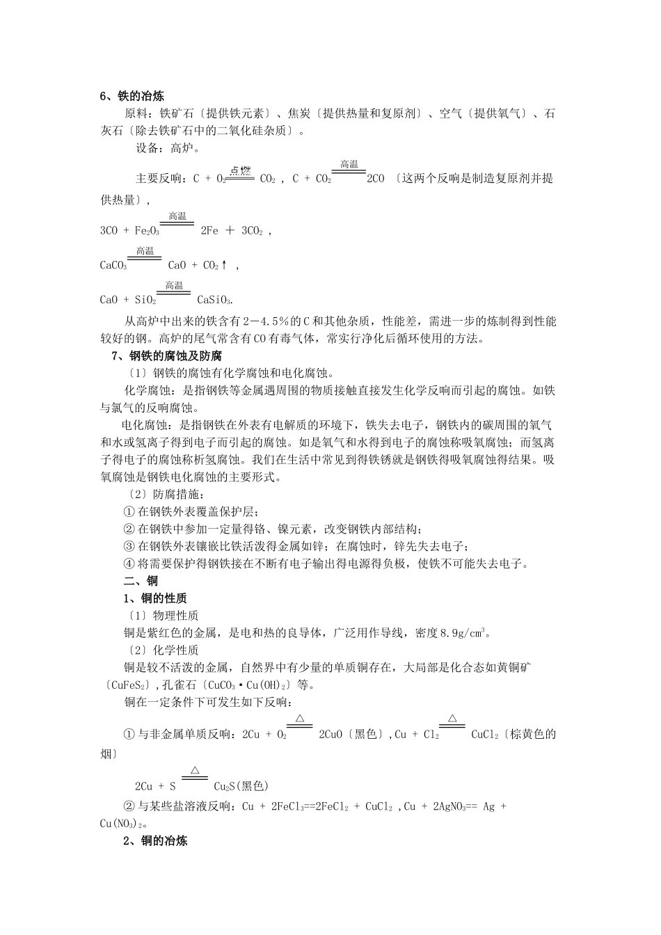 32《铁铜的获取及应用》知识小结_第2页