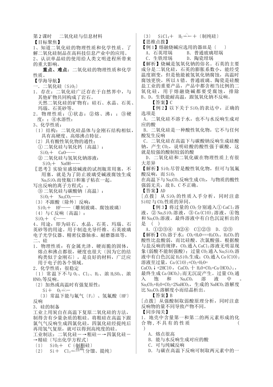 332《二氧化硅与信息材料》教案_第1页