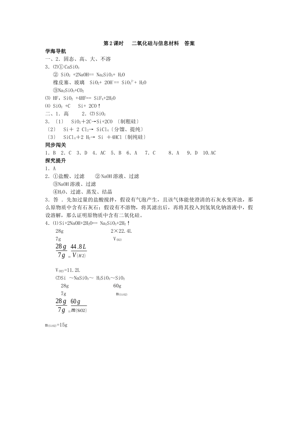 332《二氧化硅与信息材料》教案_第3页