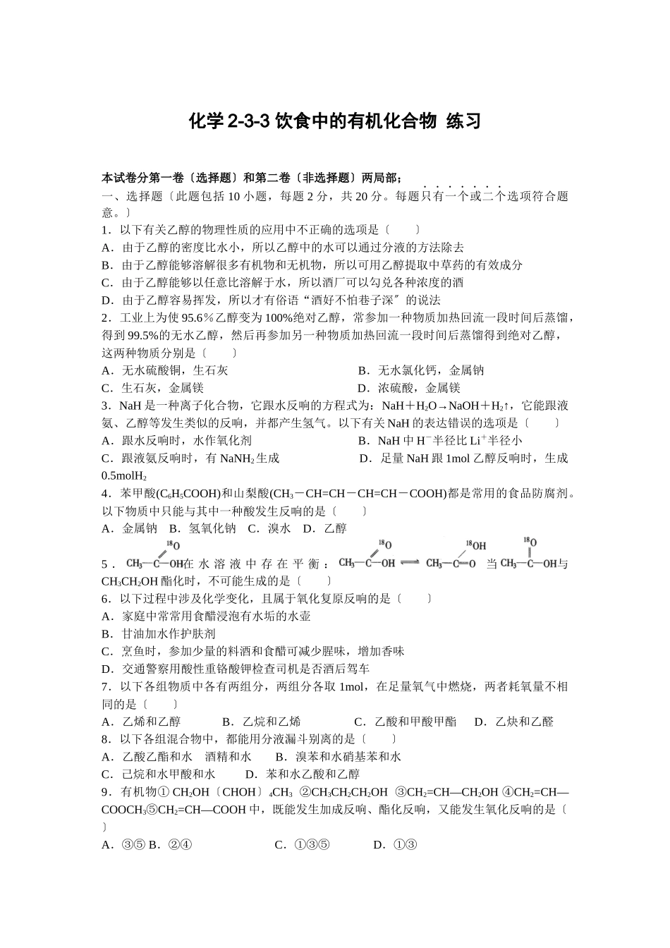 33《饮食中的有机化合物》同步练习4_第1页