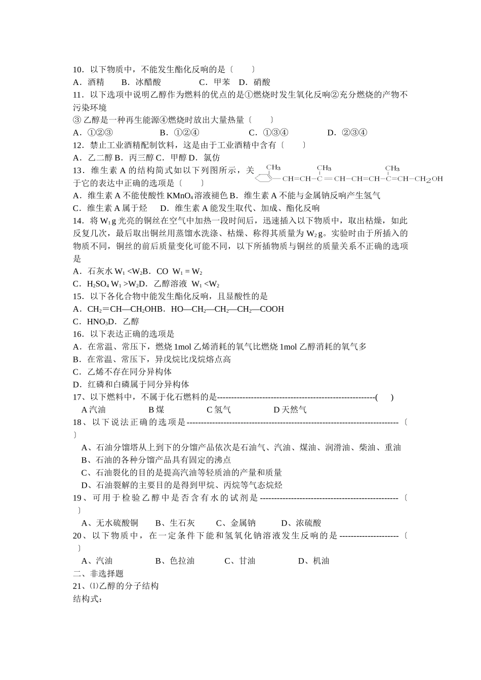33《饮食中的有机化合物》同步练习4_第2页