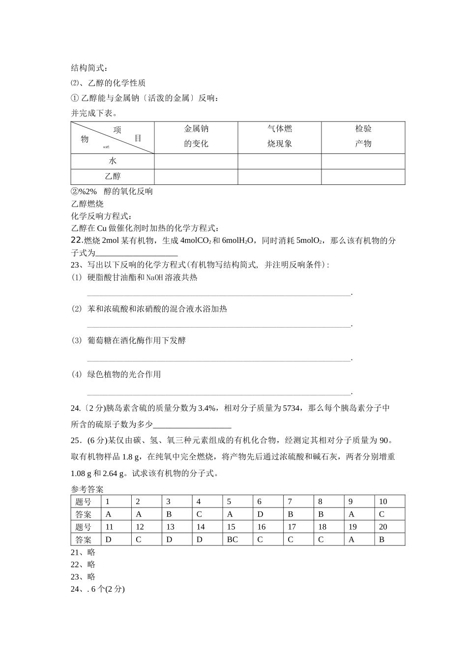 33《饮食中的有机化合物》同步练习4_第3页