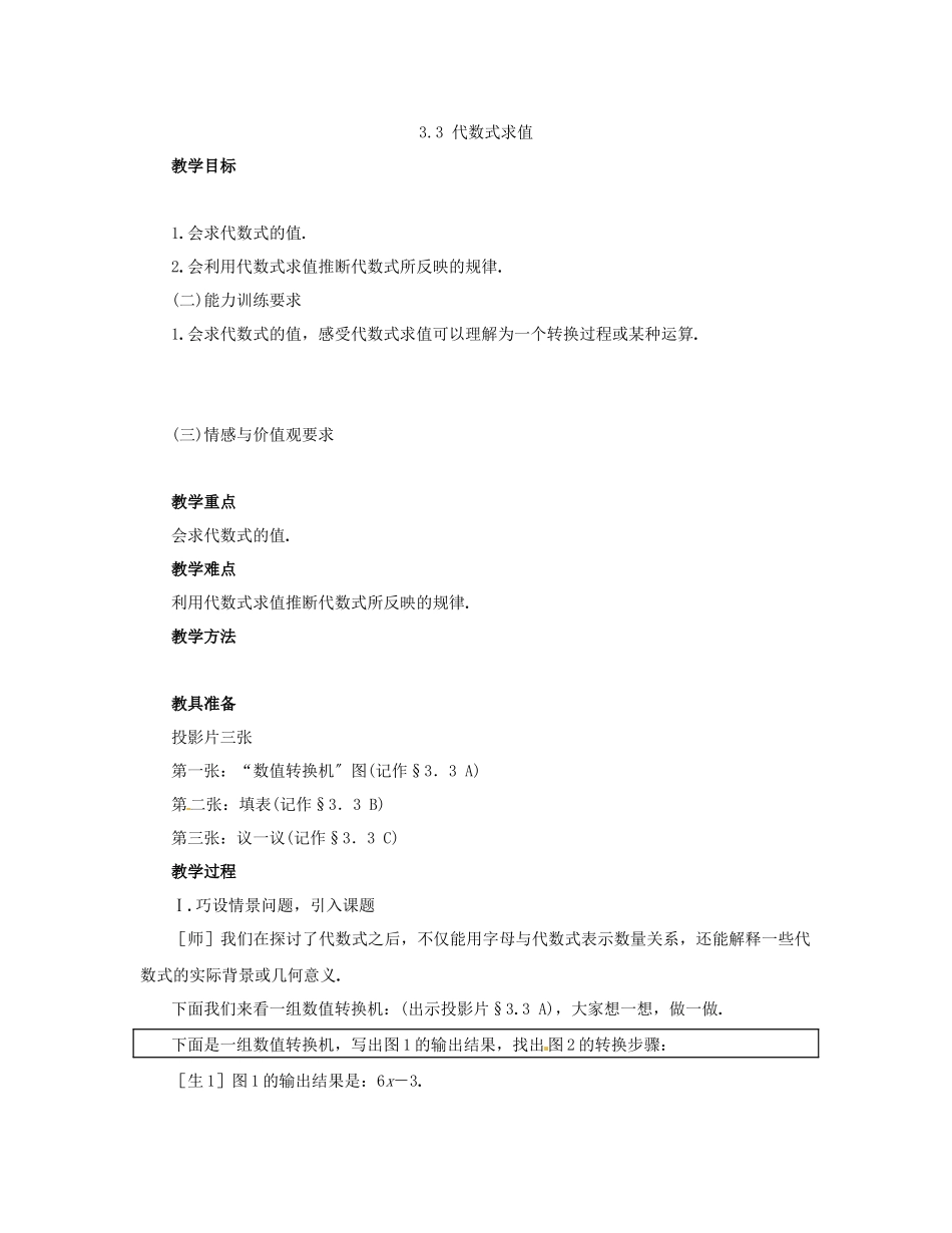 33代数式求值教案_第1页