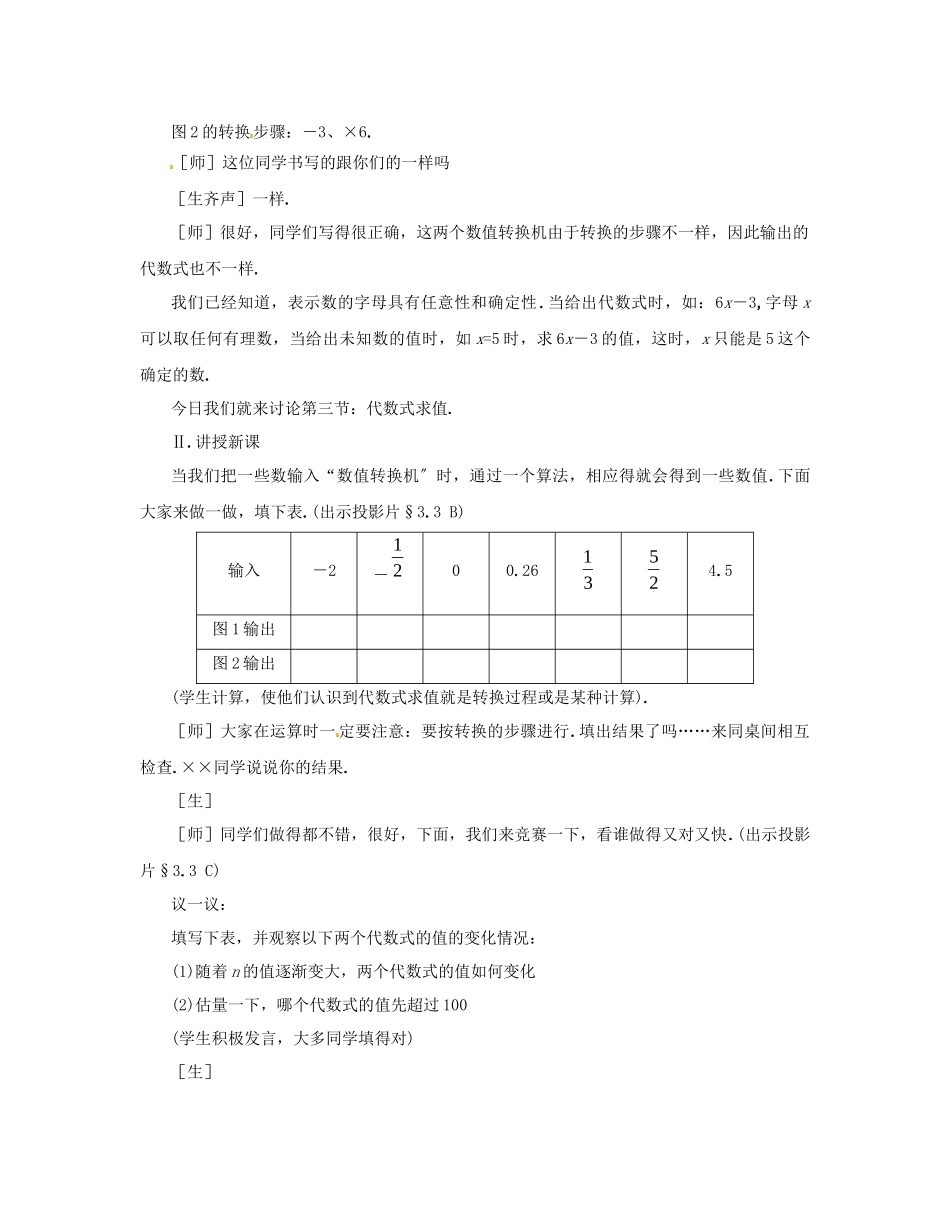 33代数式求值教案_第2页