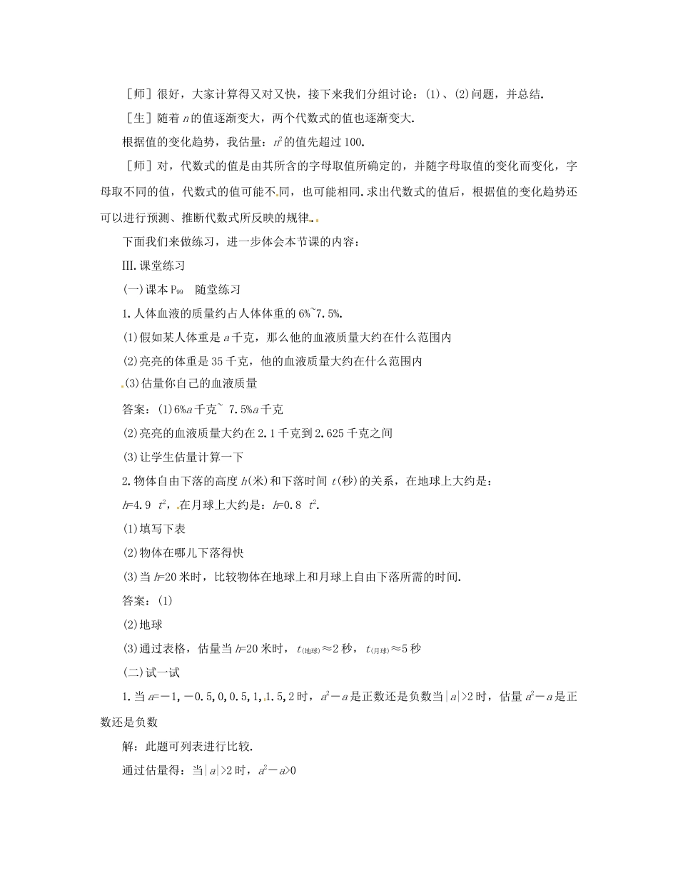 33代数式求值教案_第3页