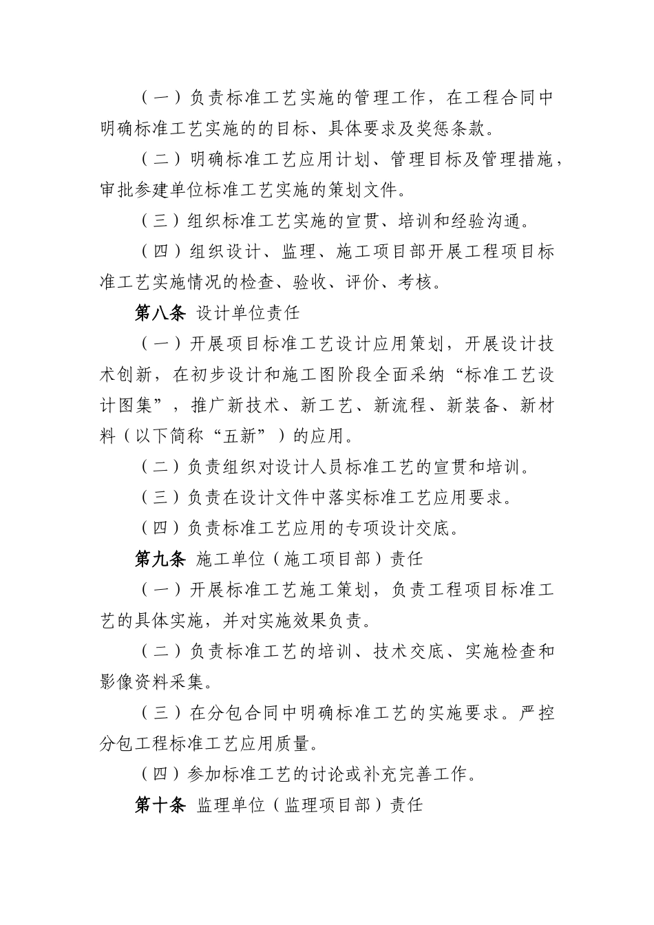 32国家电网公司输变电工程标准工艺管理办法_第3页