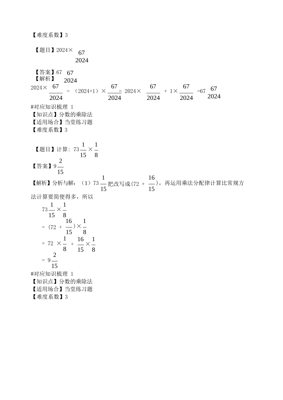 337分数的乘除法_第2页