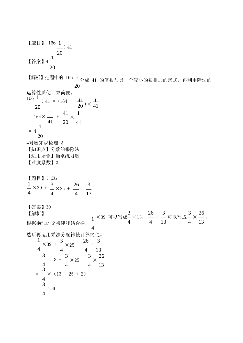 337分数的乘除法_第3页