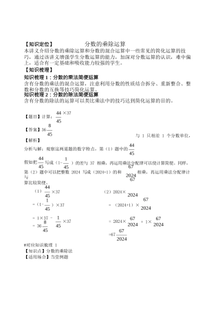 337分数的乘除法