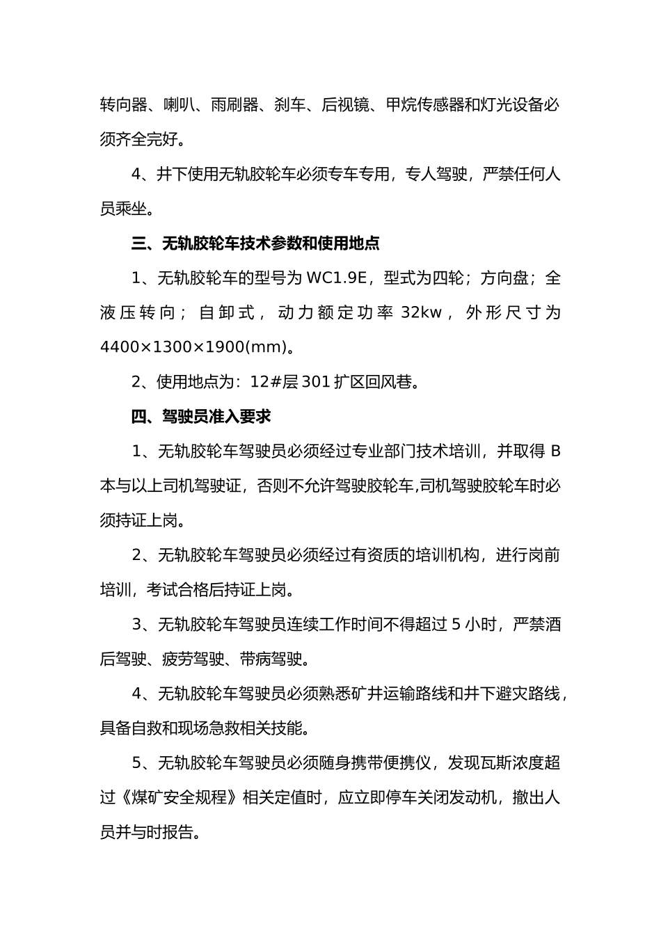 33队胶轮车措施4.0版本待修改_第2页