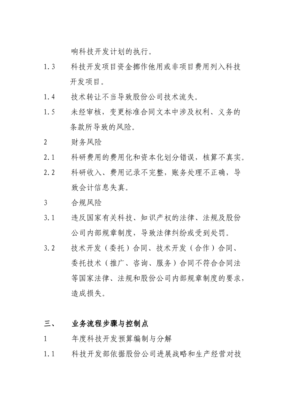 33科技开发费管理业务流程_第2页