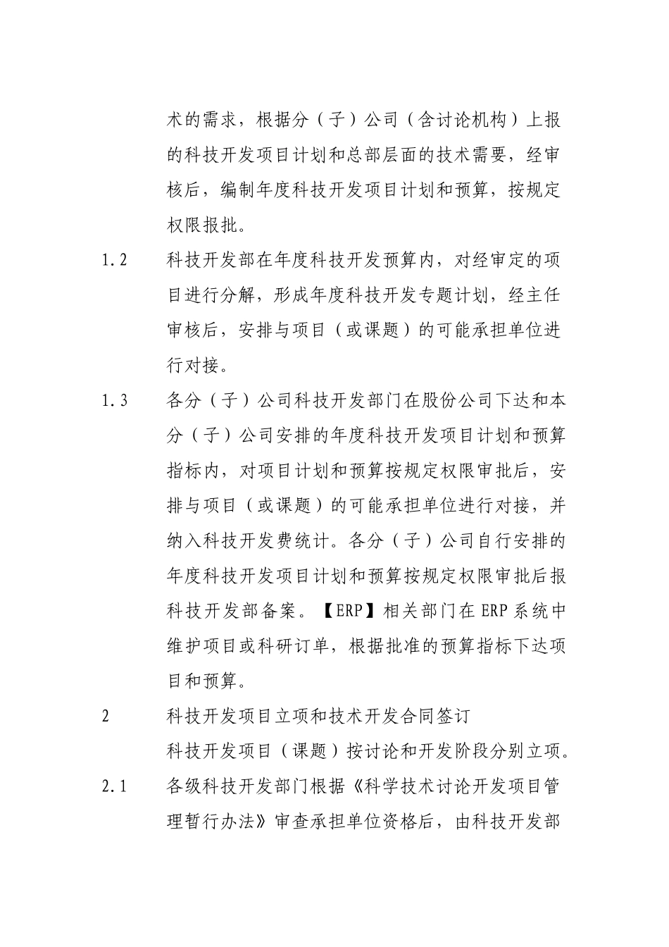 33科技开发费管理业务流程_第3页