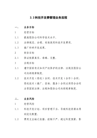 33科技开发费管理业务流程