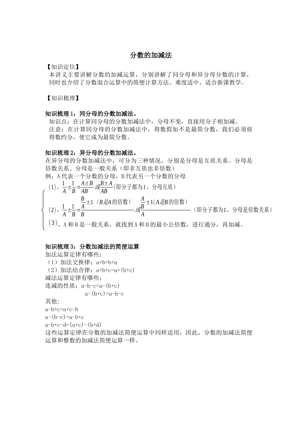 336-分数的加减法_第1页