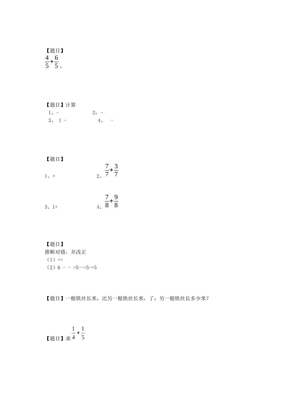 336-分数的加减法_第2页
