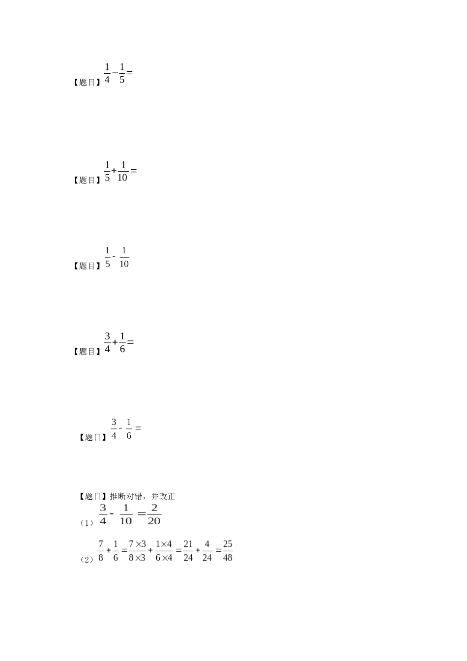 336-分数的加减法_第3页