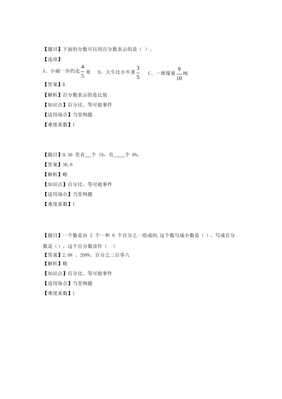 343-百分比等可能事件_第2页