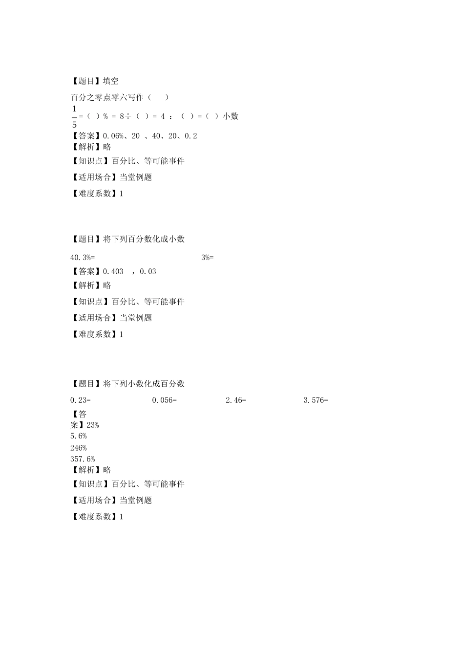 343-百分比等可能事件_第3页