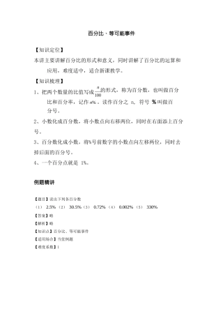 343-百分比等可能事件