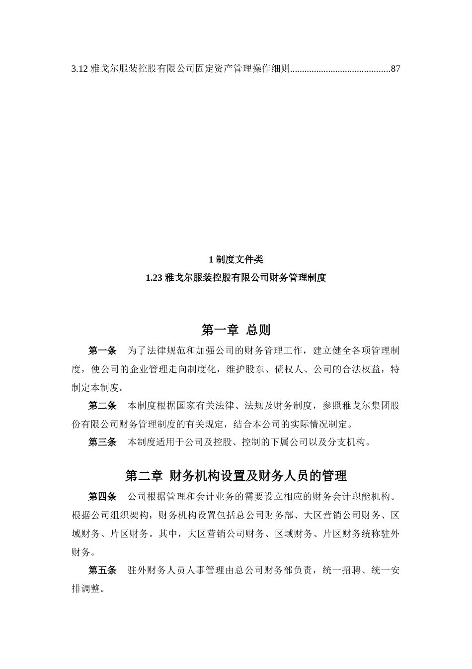 34-服装控股财务管理制度汇编_第3页