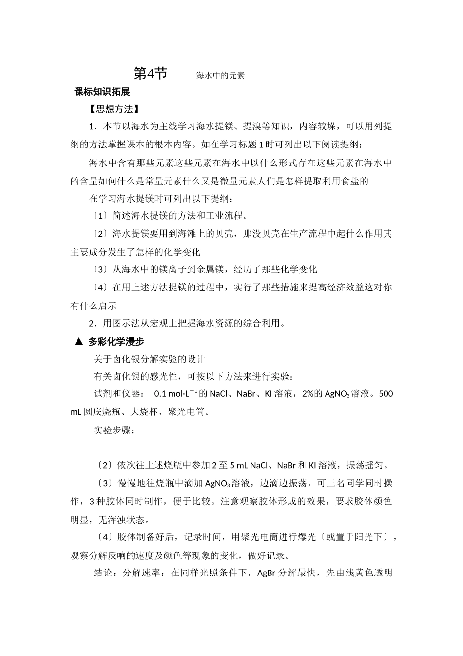 34《海水中的元素》文字素材3_第1页