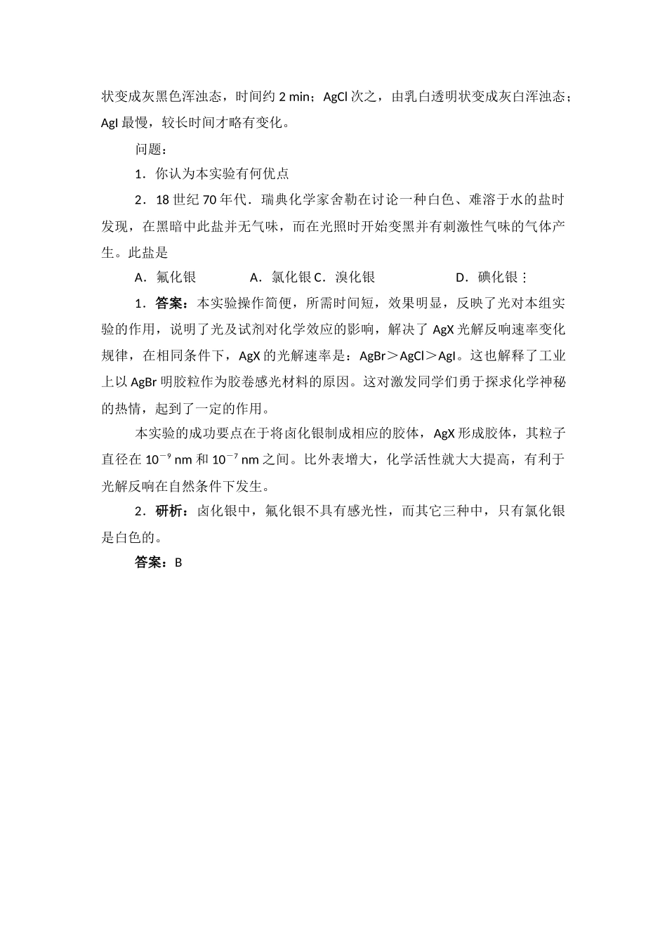 34《海水中的元素》文字素材3_第2页