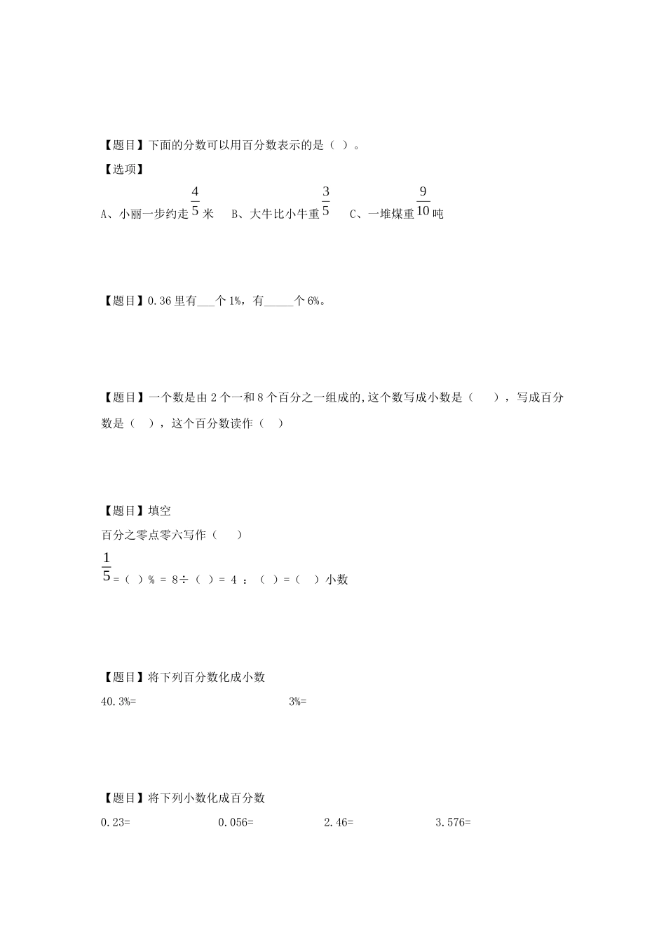 343-百分比等可能事件(学生版)_第2页