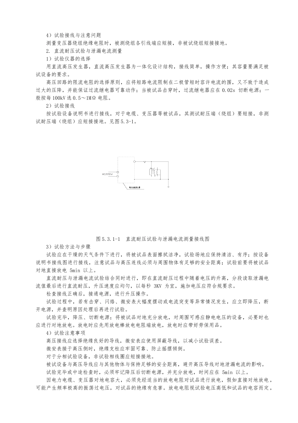 3510kV变电所调试工法_第3页