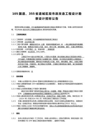 355省道城区段市政改造工程设计勘察设计招标公告