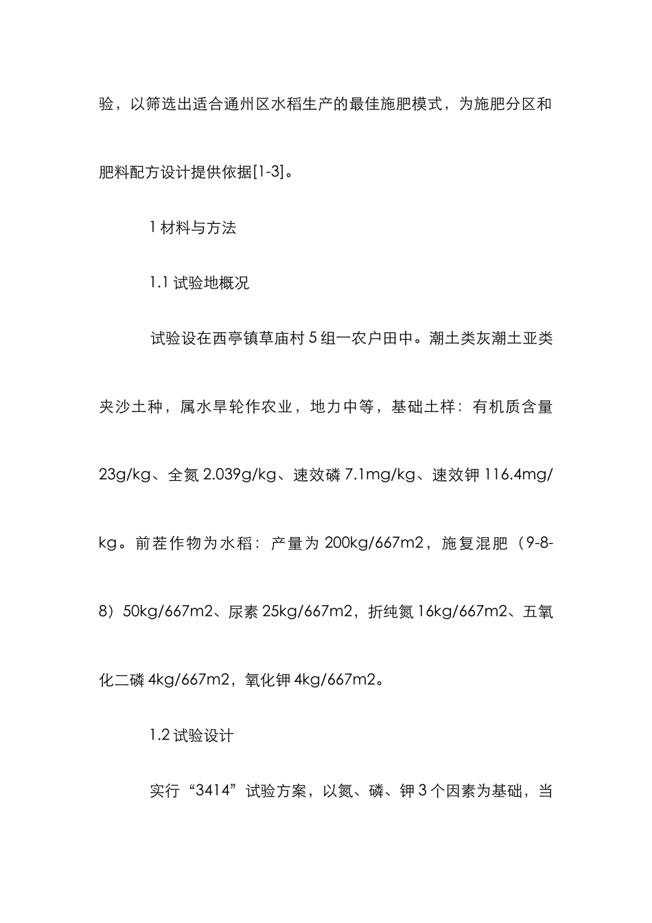 3414肥效实验探究_第2页