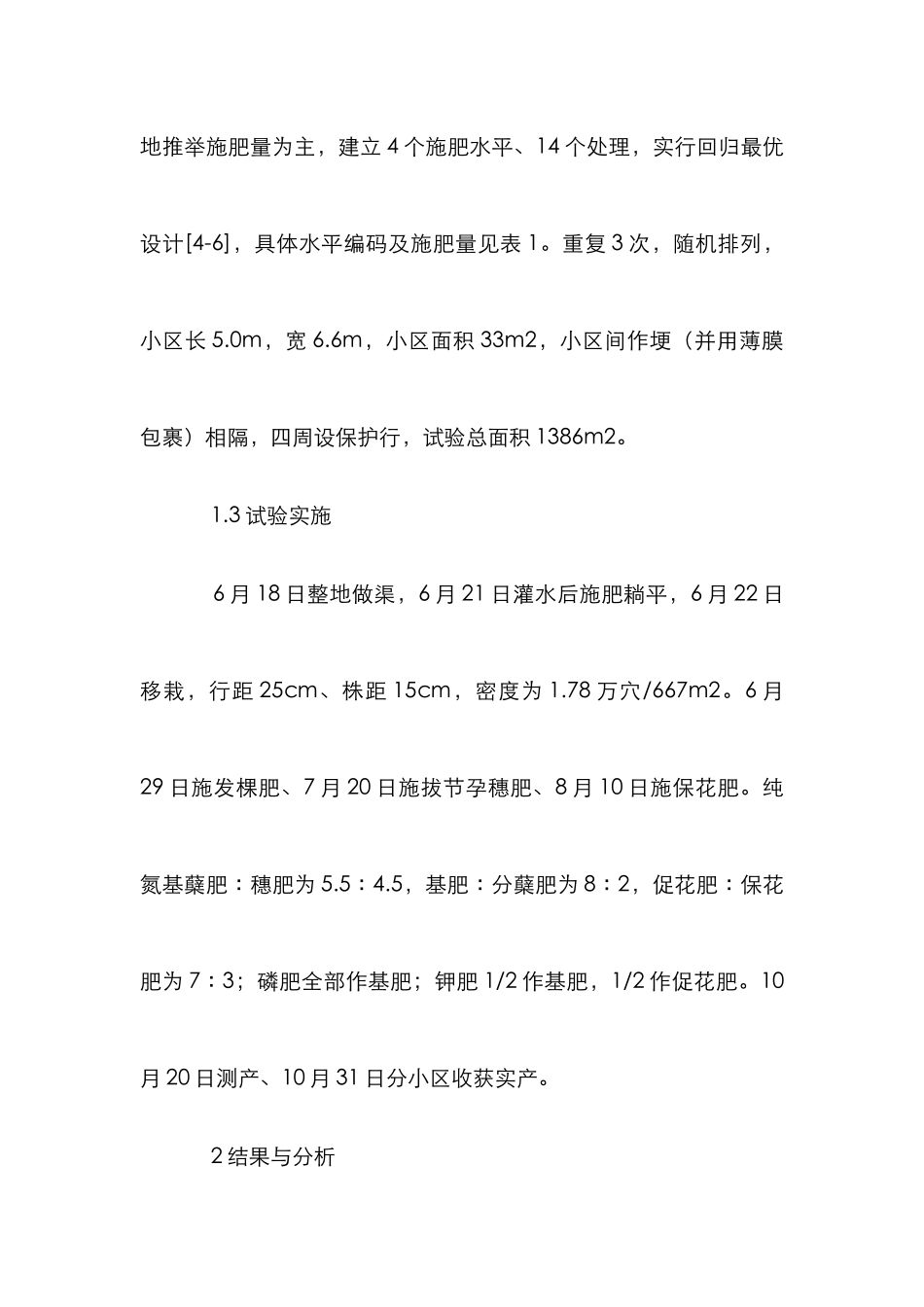 3414肥效实验探究_第3页