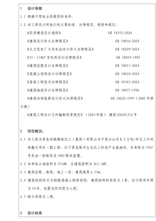 35kV变电站控制室及10KV配电装置建筑设计说明