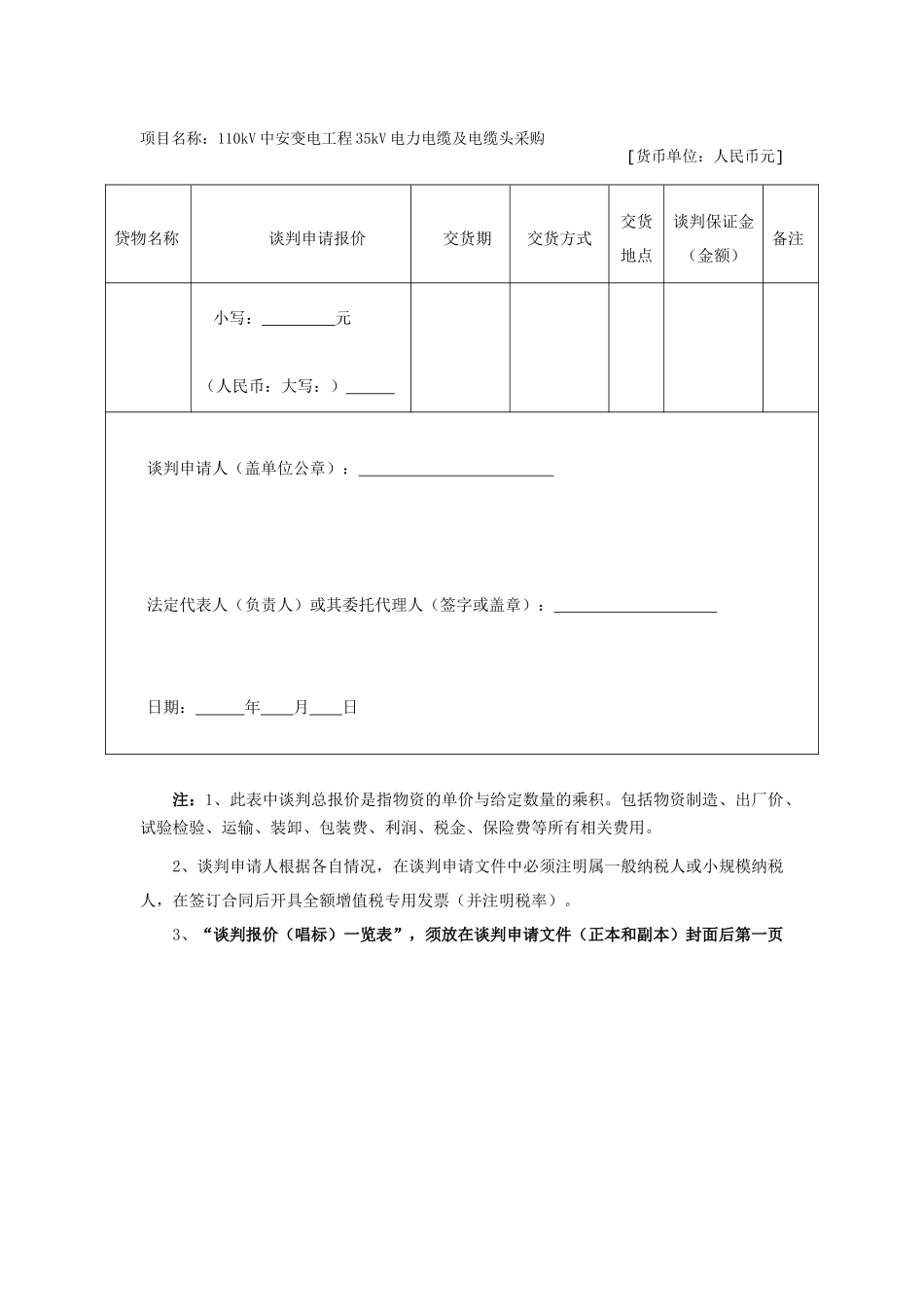 35kV电力电缆及电缆头采购初稿_第3页